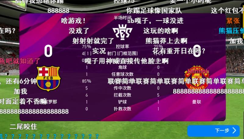 网易足球节线上主播挑战赛,ice秋风绝望怒吼"真的能进球吗?