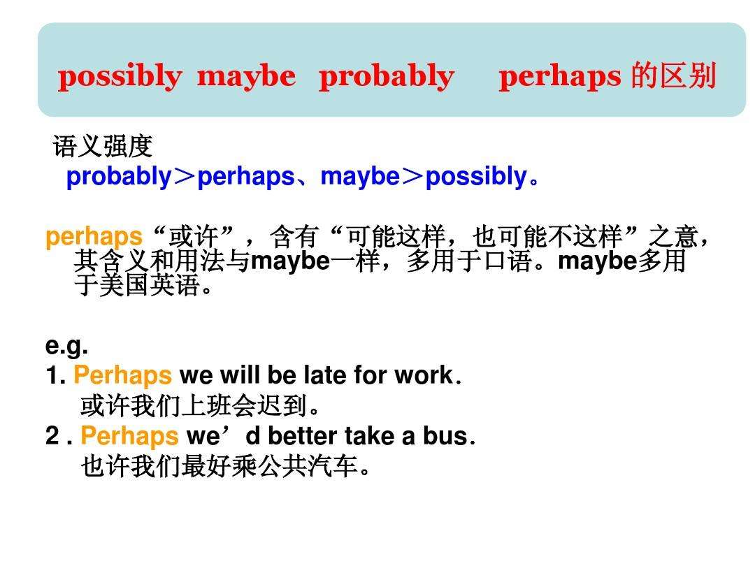 maybe和probably的区别