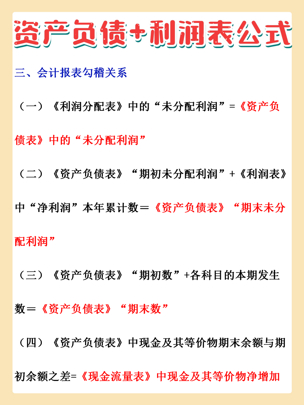 謹記!21超全:資產負債表 利潤表財務公式,新手會計要記牢