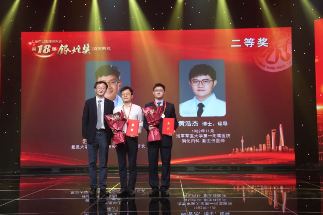 喜报!长海医院消化内科黄浩杰副教授荣获第十八届"银蛇奖"二等奖