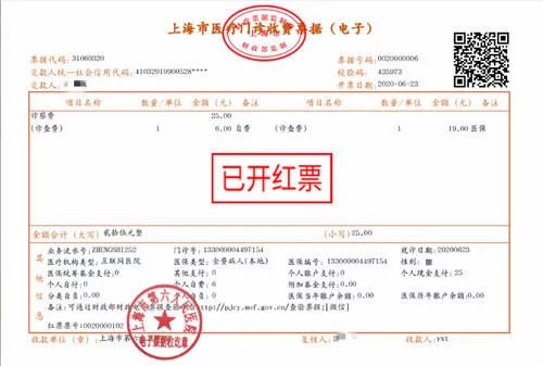 上海开出首张互联网医疗收费电子票据,法律效用与纸质票同等