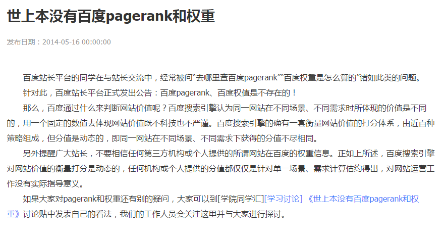 什么是百度权重值?如何正确理解并提高百度权重值