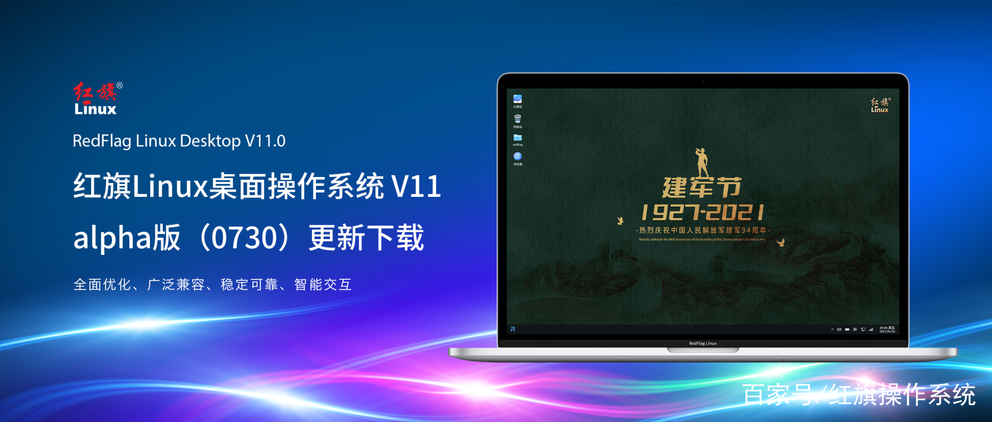 红旗linux系统下载官网