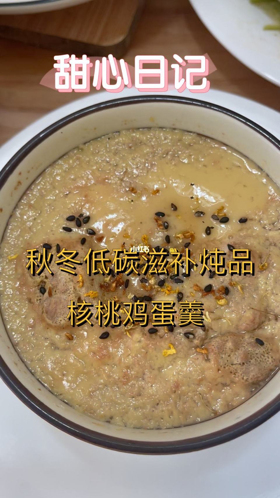 微波爐核桃燉蛋的做法,營養與美味完美結合的家常佳餚!