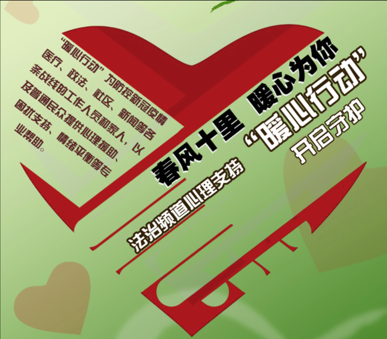 暖心行动 北陆有爱