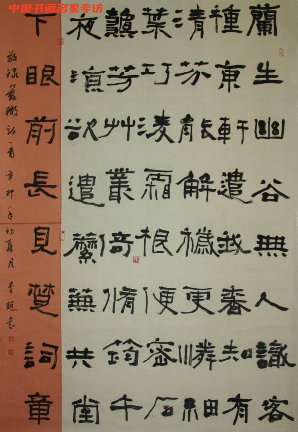 李超:犁于古篆金文地,超得秦风汉风韵