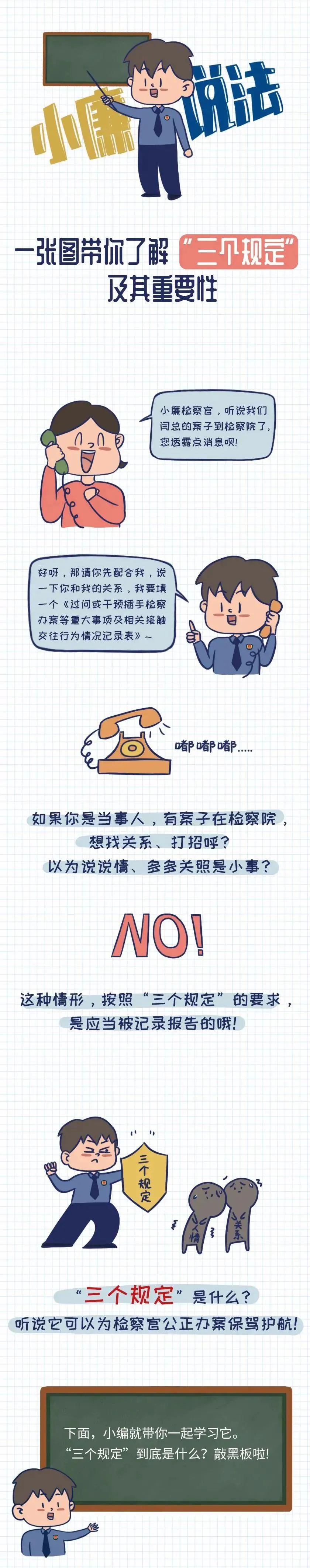 教育整顿 | 政法队伍教育整顿应知应会知识"三个规定"漫画版