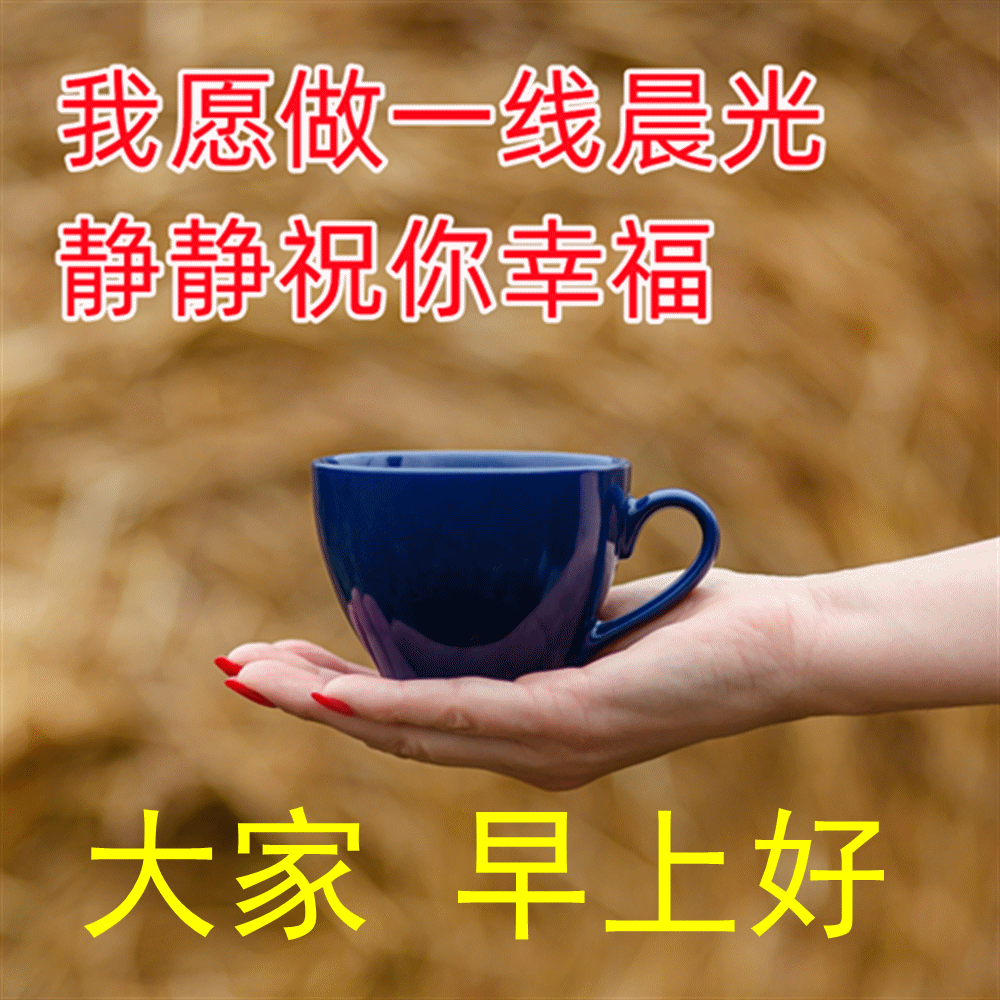 1,早晨起床伸懒腰,对着镜子哈哈笑,说声早安会心笑,压力全抛无烦恼