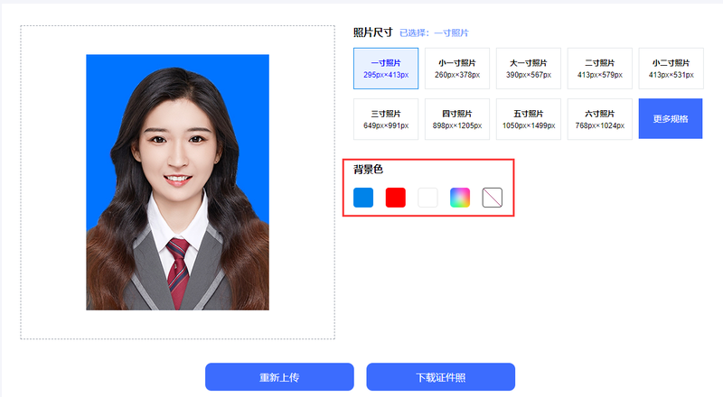 教师资格证的照片是什么底色?一键替换证件照背景色
