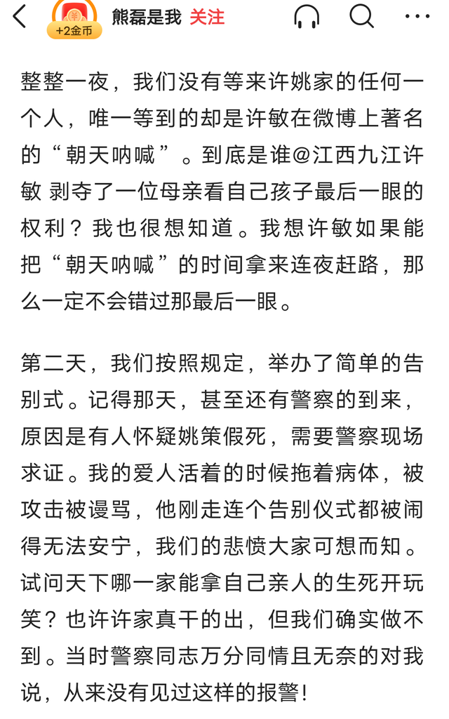 熊磊发声称"姚策葬礼时警察曾来殡仪馆,只为确认姚策是否离世"