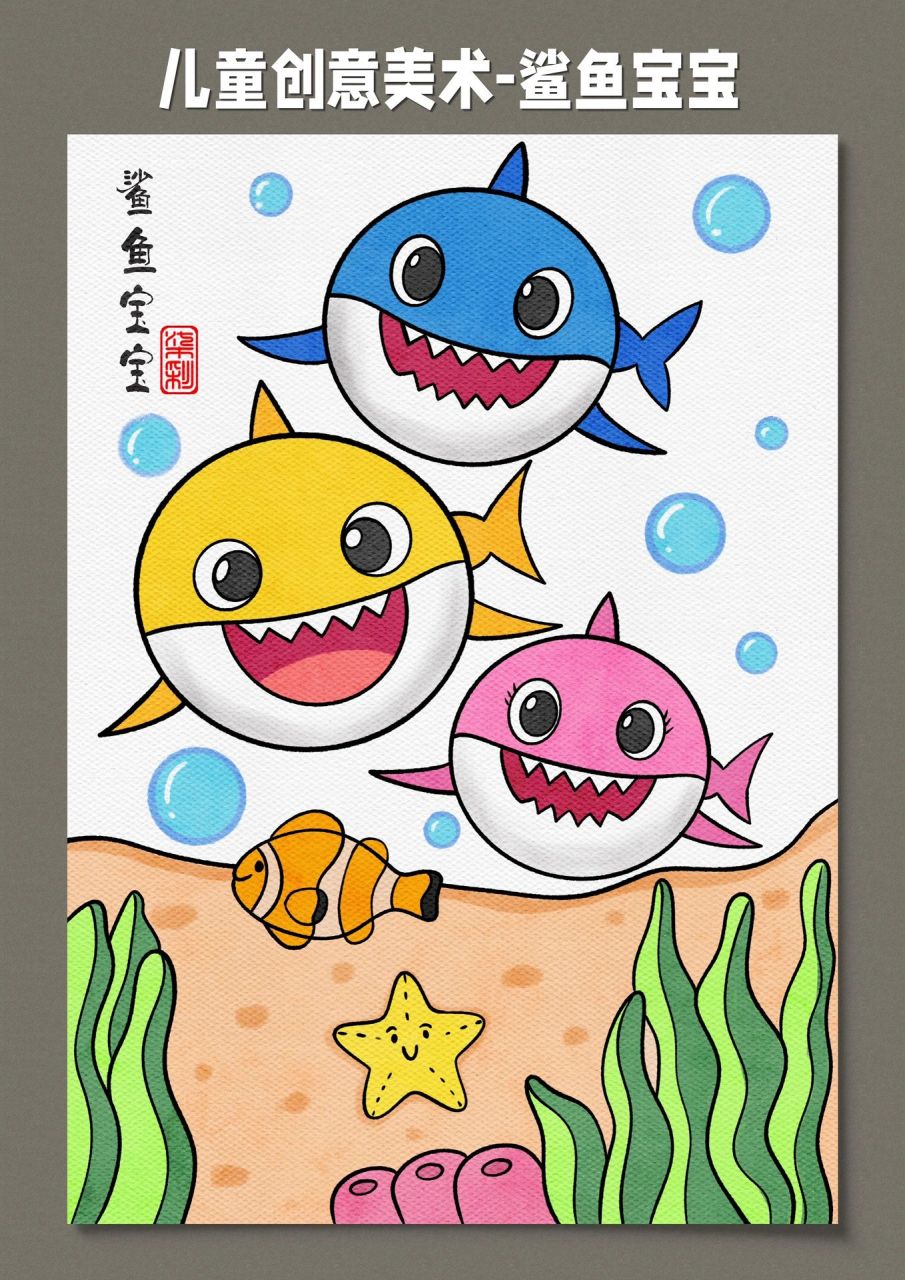 鲨鱼简笔画彩色图片