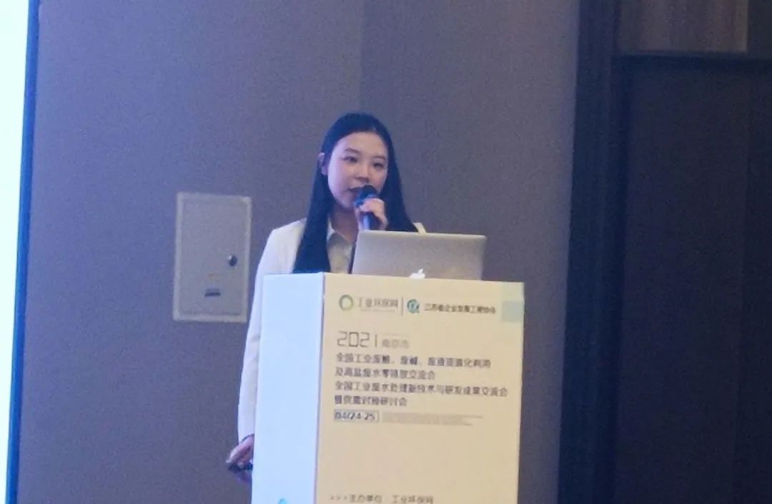 2021全國工業廢酸、廢堿、廢液資源化利用及工業廢水深度處理新技術研討會在南京召開