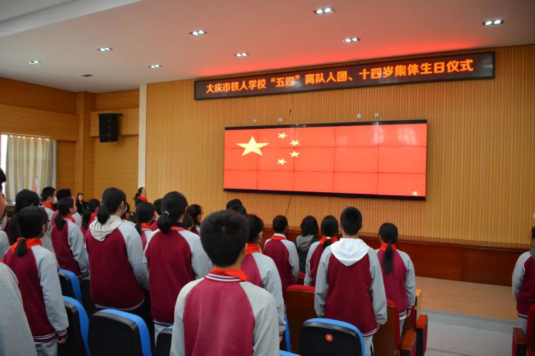 王晓松参加大庆市铁人学校"五四"离队入团仪式