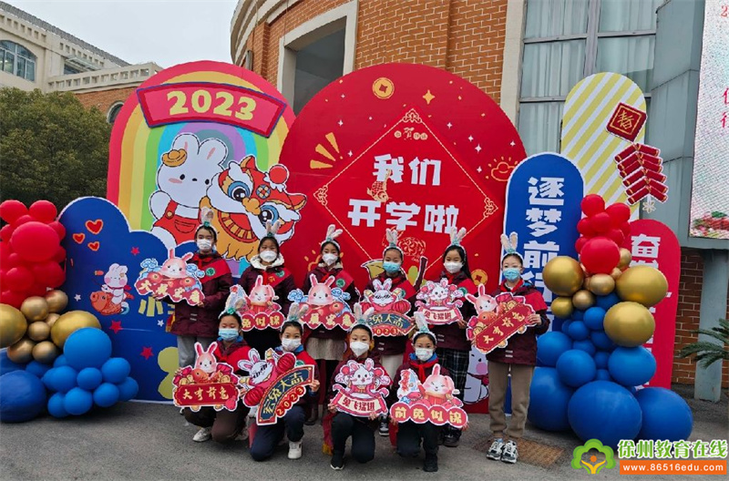 徐州市绿地小学2023春季开学典礼