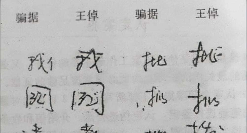 1960年,那个伪造周总理签名骗20万巨款的王倬,后来怎么样了?