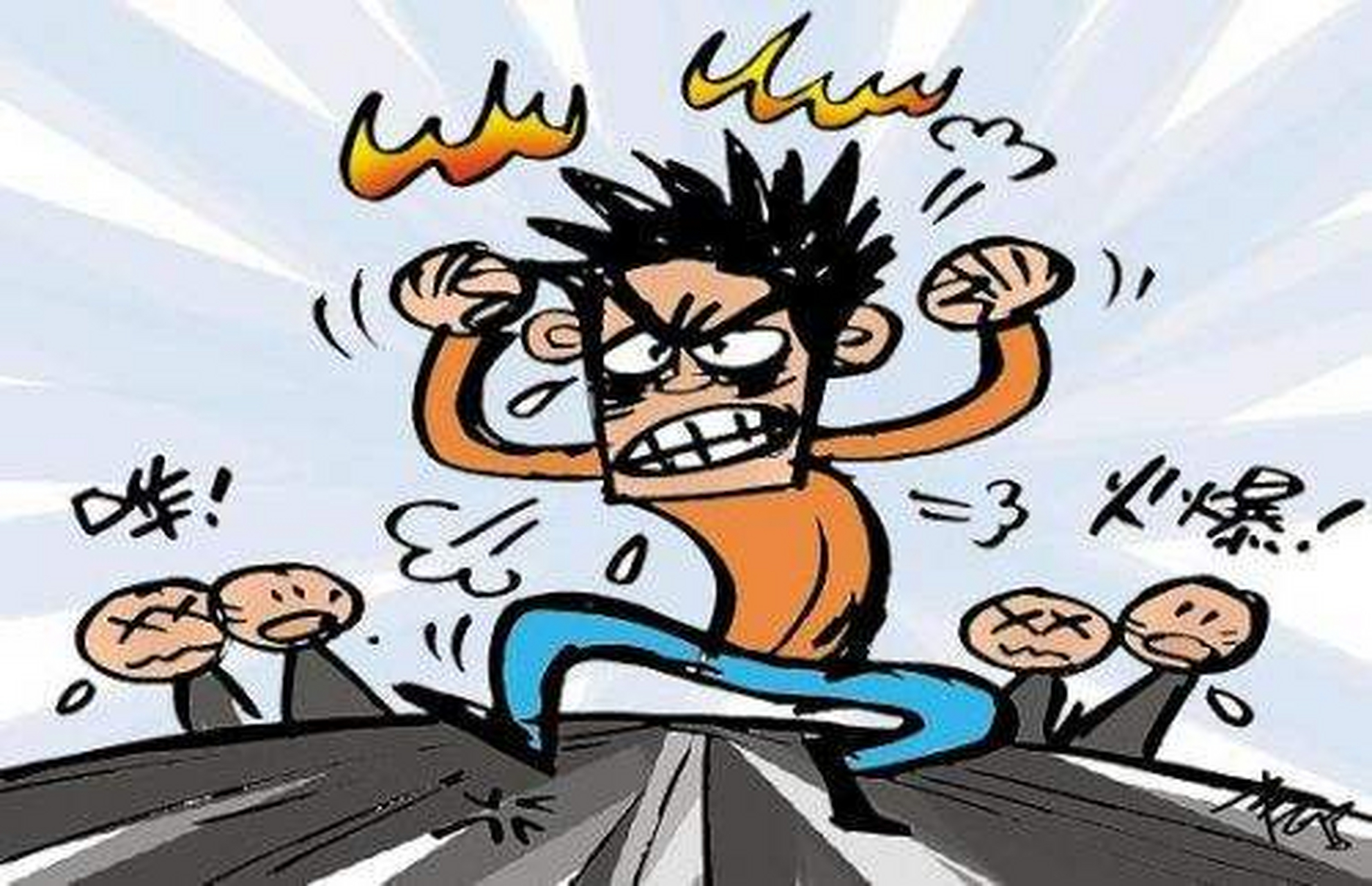 看不惯的事甭管多大领导,都敢当面硬扛.