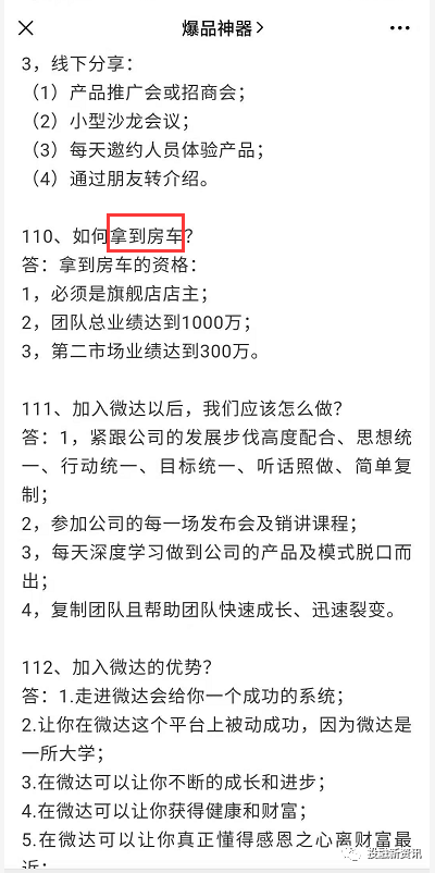 微达国际涉嫌传销被罚：被指以原始股为噱头发展下线(图6)