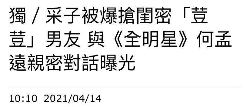 何孟远被指与女友闺蜜暧昧,对话曝光互诉爱意,现自称已分手单身