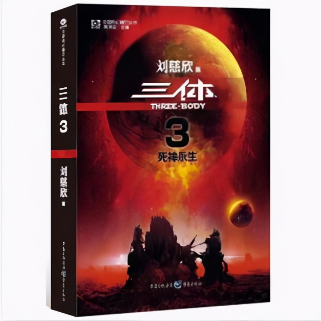 《三体 死神永生》内容大概讲解及全书感受