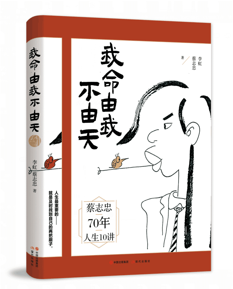 《我命由我不由天》