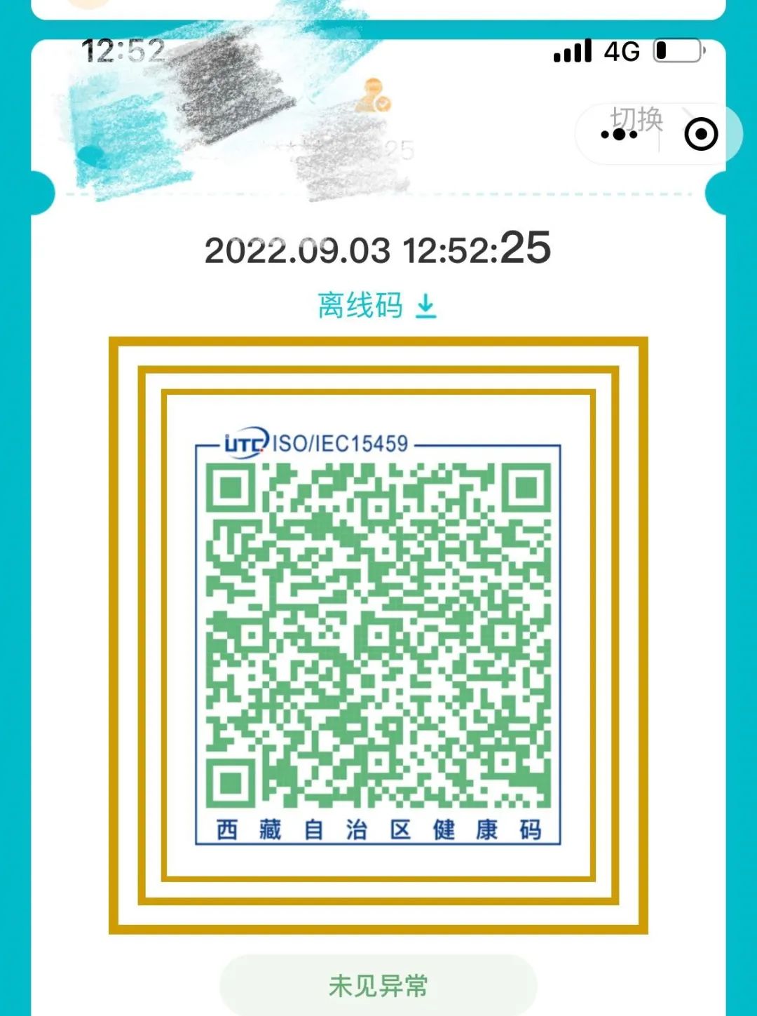 实用!藏易通健康码新功能上线!