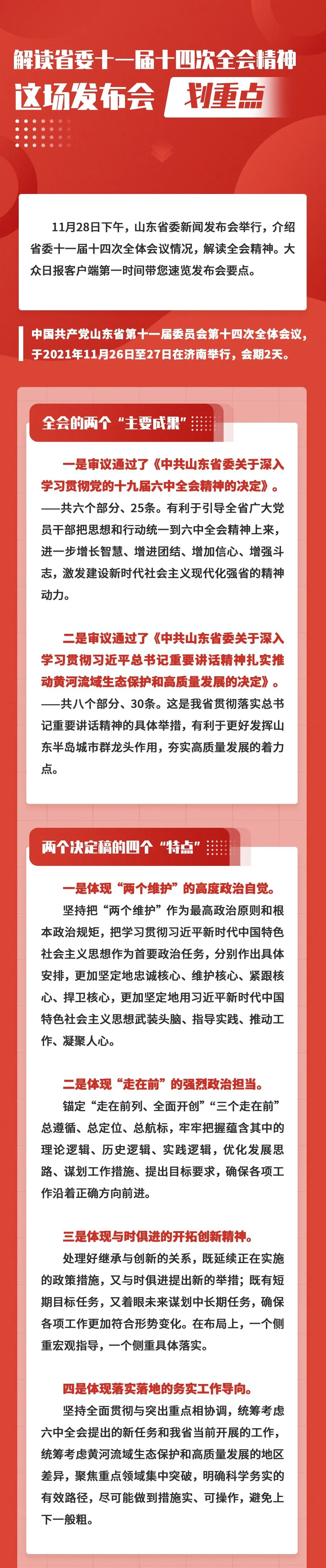 解读省委十一届十四次全会精神,这场发布会划重点!