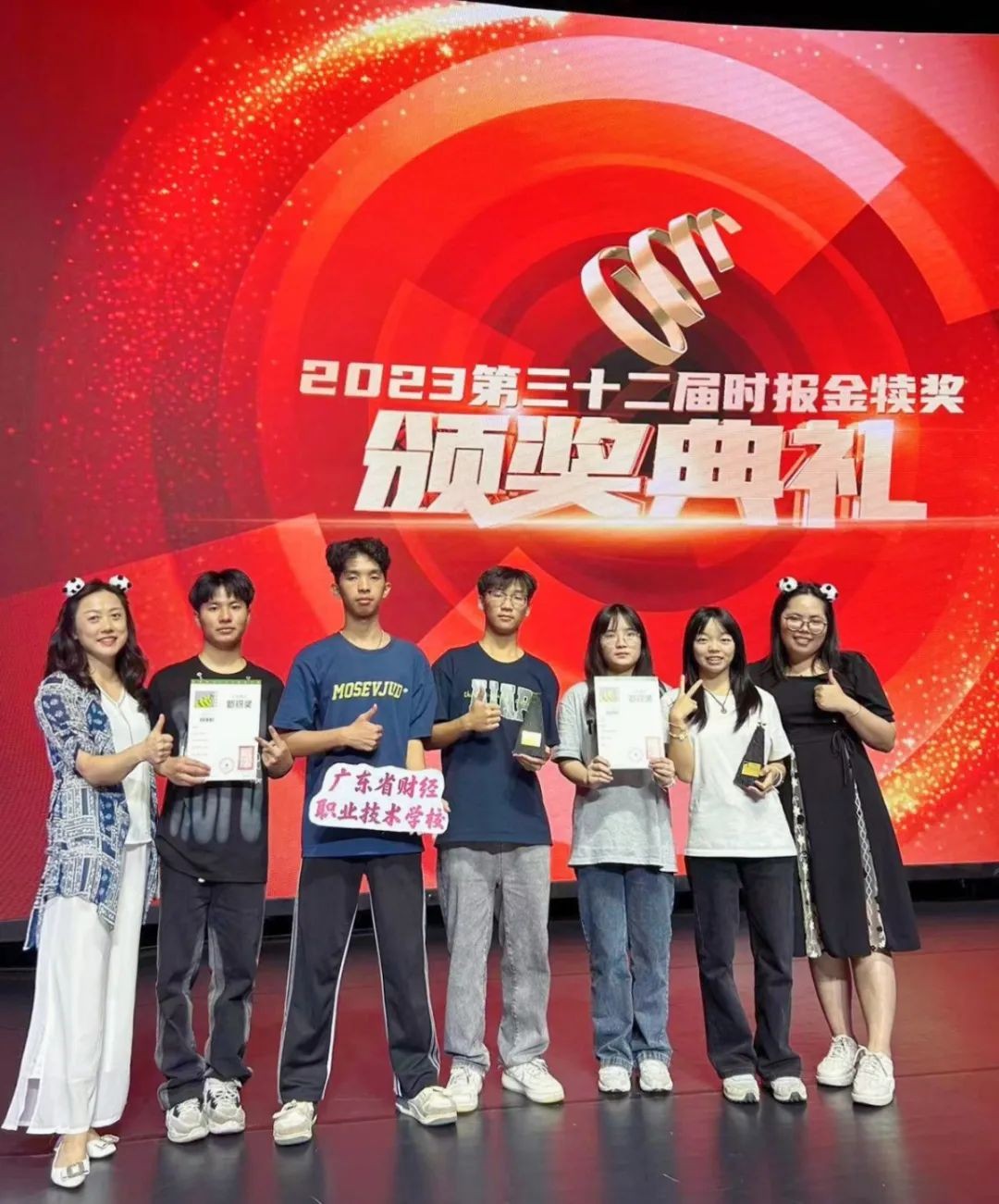 广东省财经职业技术学校学子在第三十二届时报金犊奖中喜获佳绩