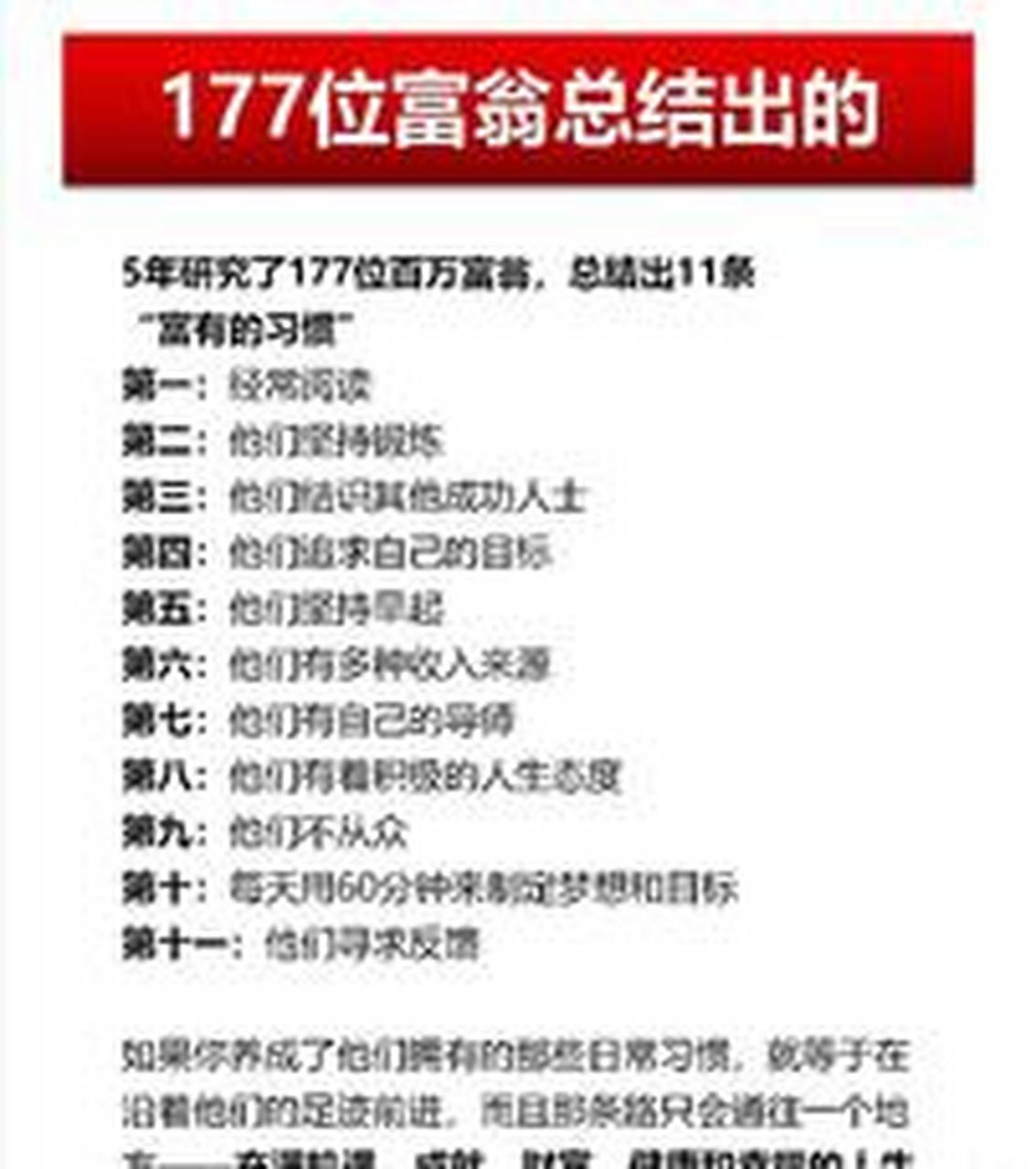 5年研究了177位百万富翁,总结出来11条"富有的习惯" 持续坚持下去,你