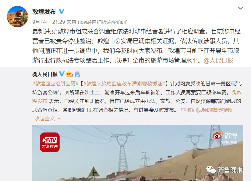 热点|敦煌景区现?“专坑游客公厕”，一次收费500至3000元？5人被抓