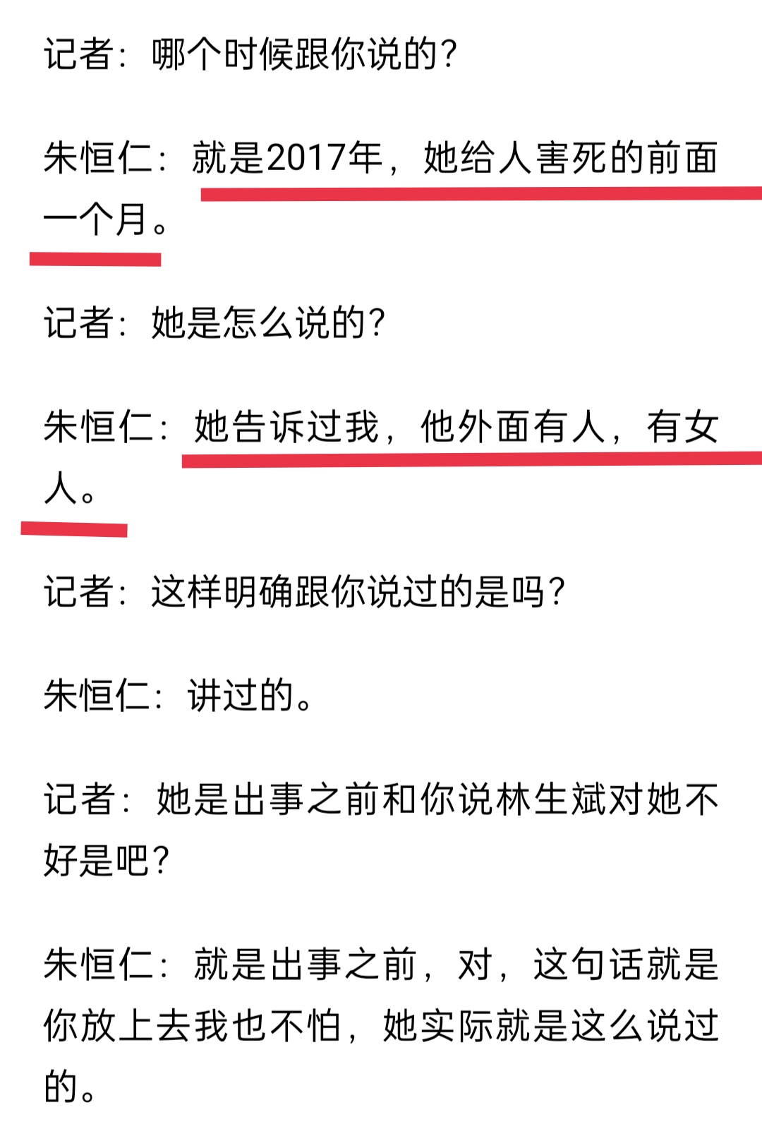 朱小贞父母接受媒体采访:女儿生前一个月,曾说林生斌外面有女人