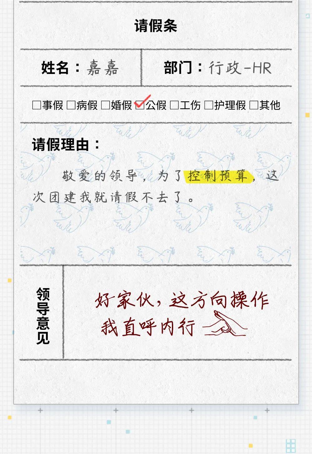 老闆無法拒絕的請假理由一覽,網友:太實用了,已記在小本本上