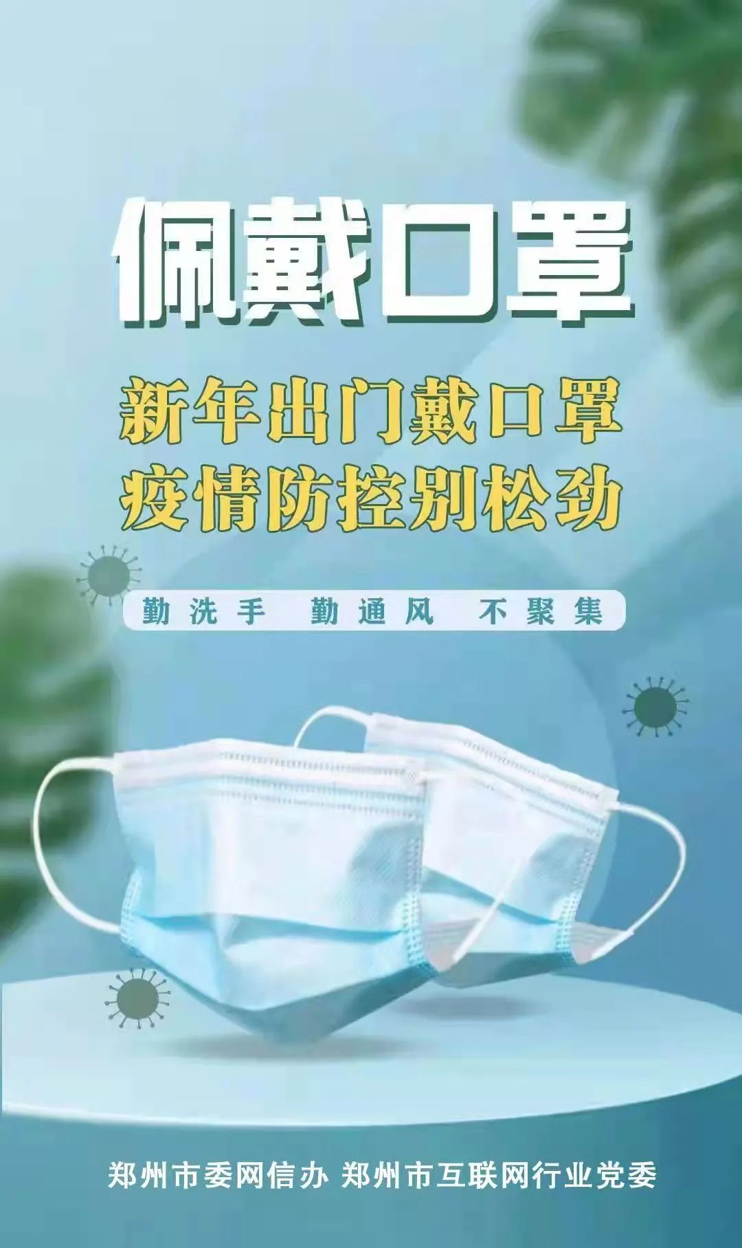 出门戴好口罩图片图片