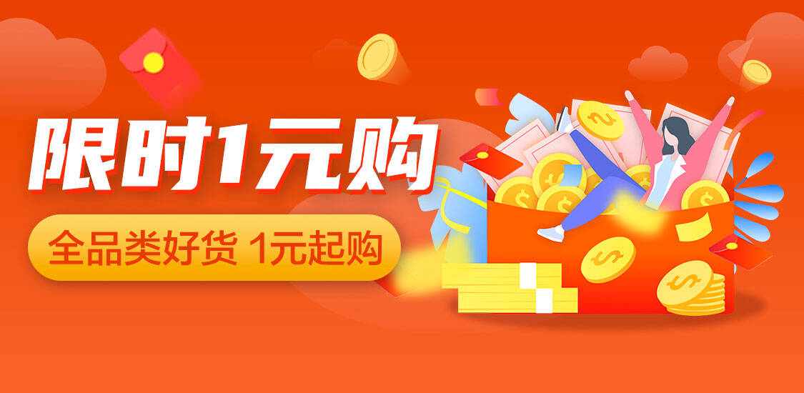一元购源码:在线购物的新潮流