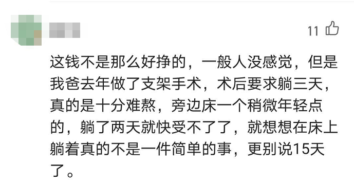 热点|深圳一研究院招志愿者,“躺”半月可获1.5万,网友:哪里报名?