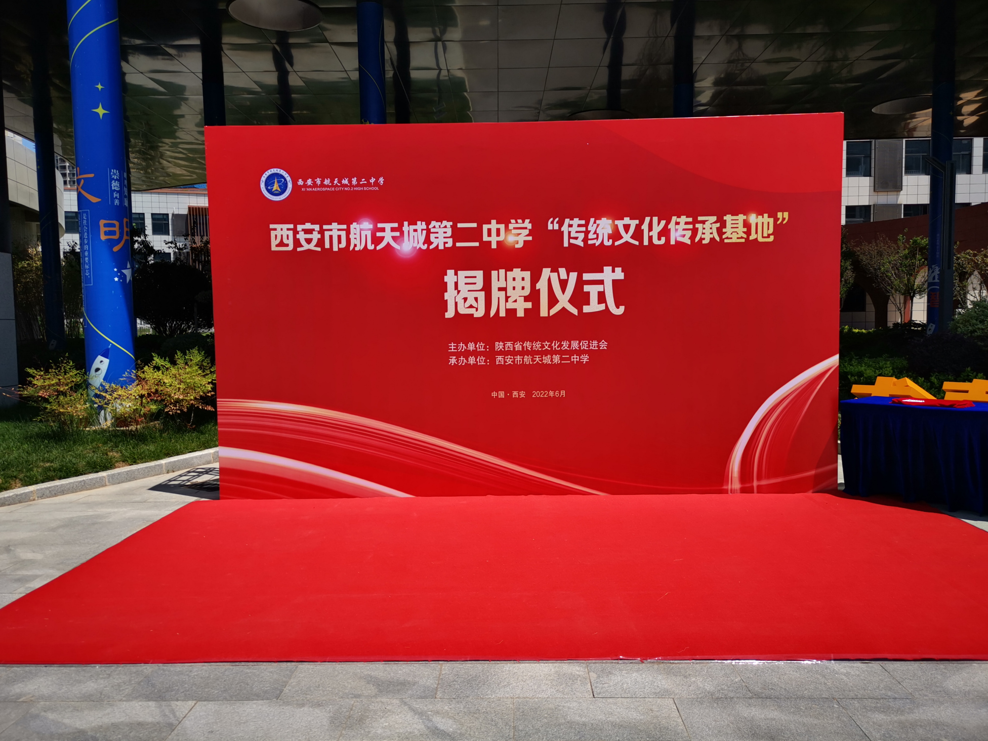 西安市航天城第二中学"传统文化传承基地"揭牌仪式成功举行