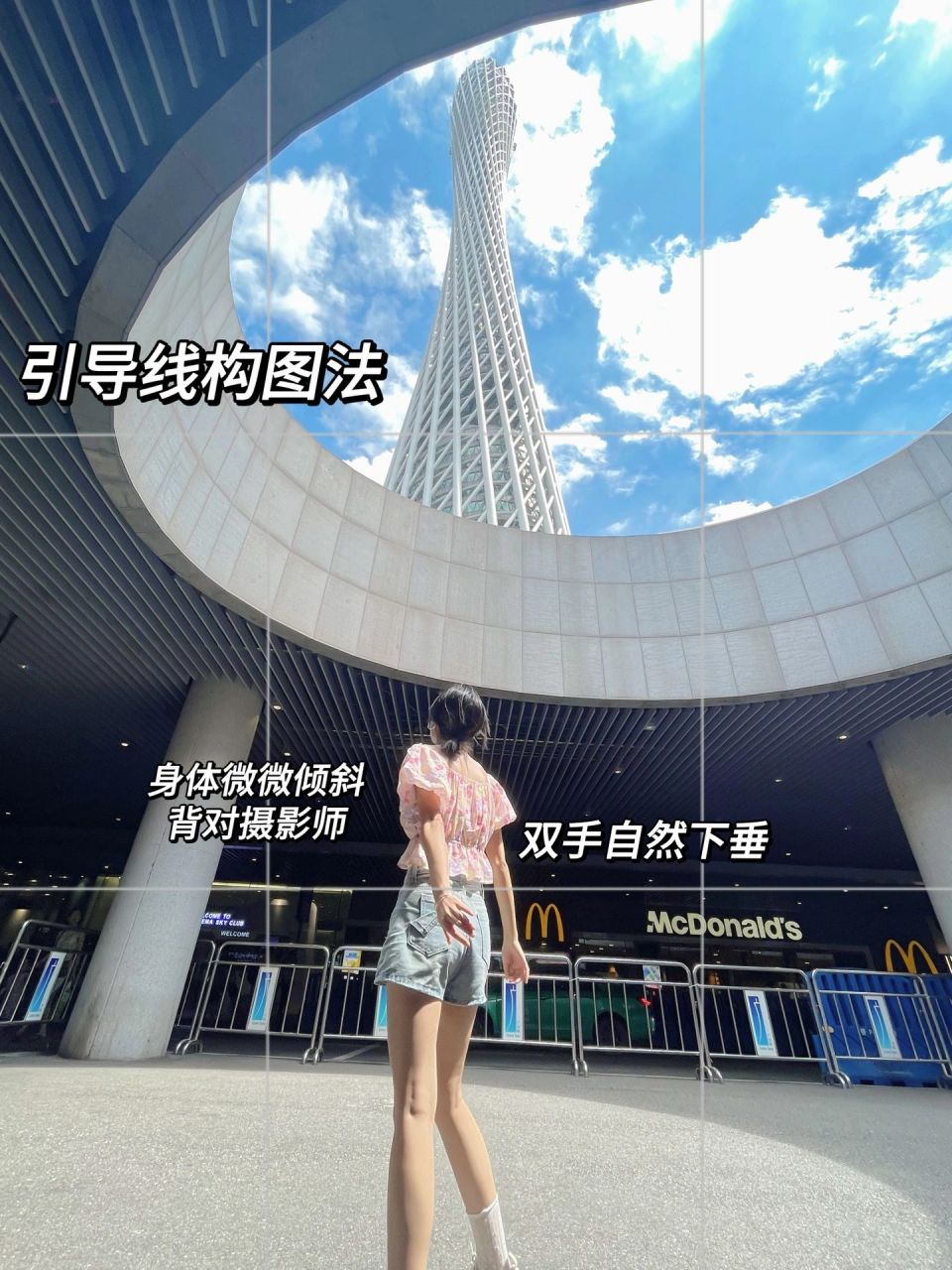 打卡广州塔,分享4个网红拍照姿势易出片