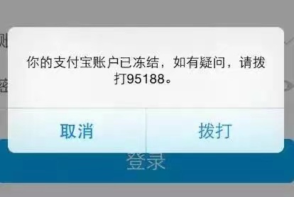 支付宝交易完成后金额冻结15天