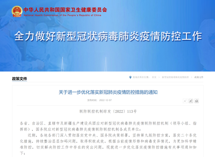  疫情什么时候放开管控措施(疫情管控什么时候开始)