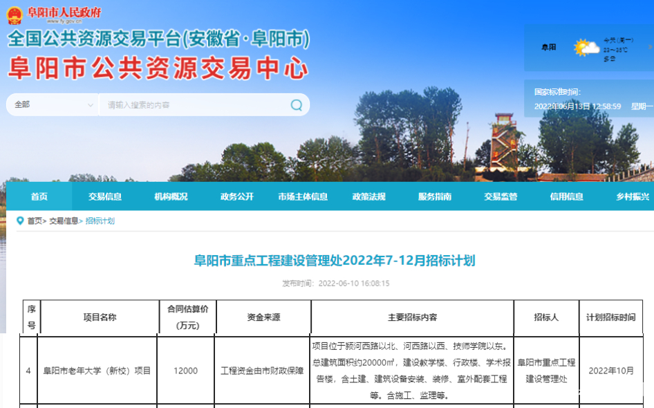 阜阳建设工程质量监督网站 baijiahao.baidu.com