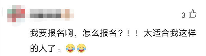 热点|深圳一研究院招志愿者,“躺”半月可获1.5万,网友:哪里报名?