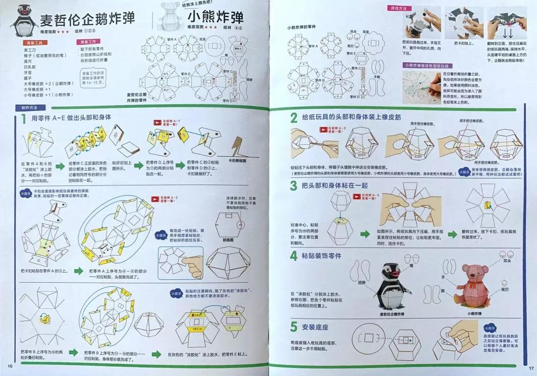 中村开己折纸图纸打印图片