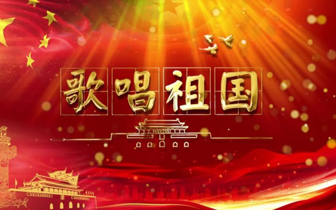 歌曲《歌唱祖国》背后的故事…… 【主播和"宁"学党史】