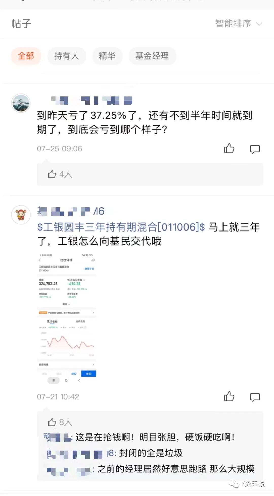 巨大差距!工银瑞信袁芳管理两基金成立仅隔半年,业绩相差60%