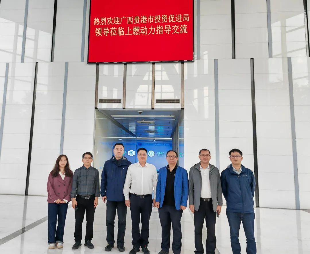 广西贵港市投资促进局局长文晓华一行莅临上燃动力考察调研