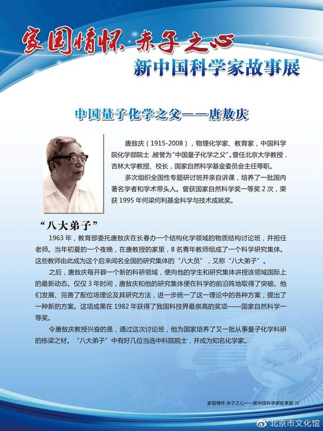 「科技活动周」家国情怀 赤子之心——新中国科学家故事展(二)