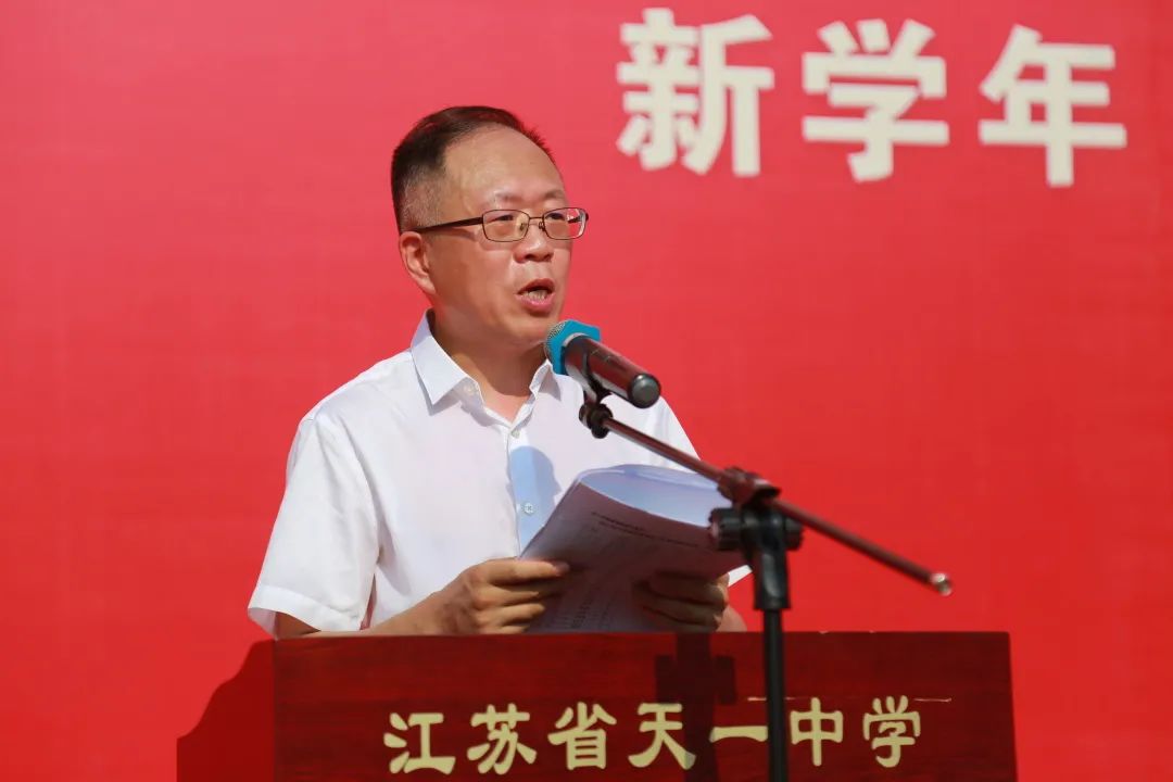 江苏省天一中学举行新学年开学典礼:清华大学无锡院副院长致辞!