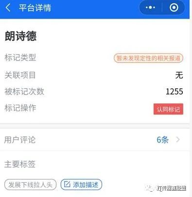 劣迹斑斑的浙江朗诗德：净水器销售模式疑似传销(图3)