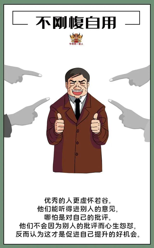 真正优秀的人有七个特点