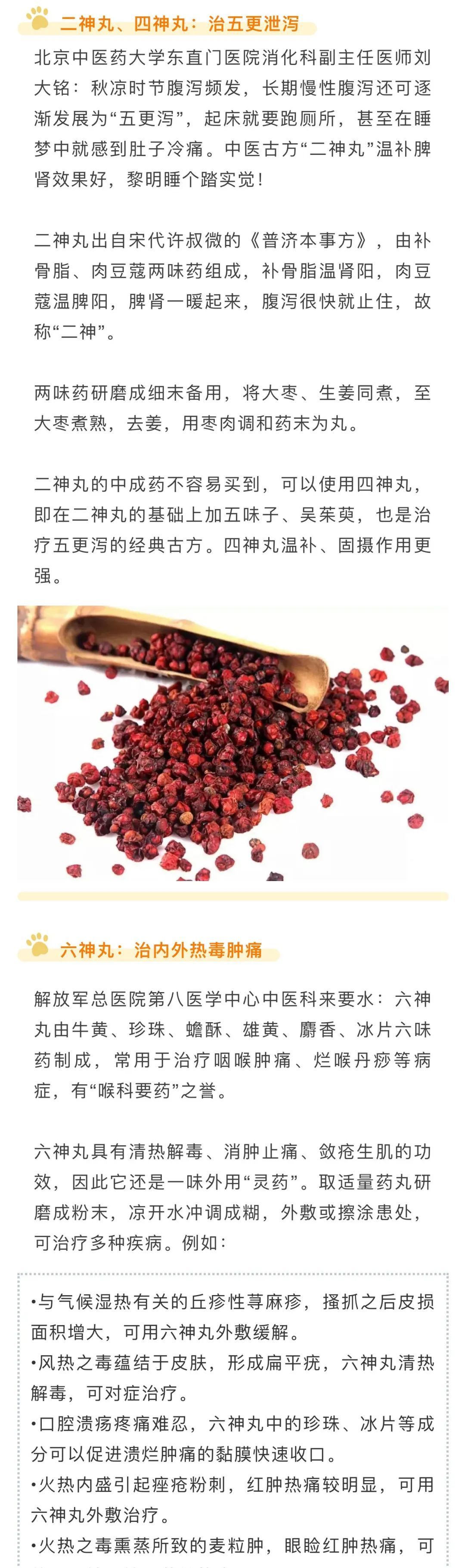 二神丸,四神丸,六神丸中医里的"神"药都有什么神奇作用?