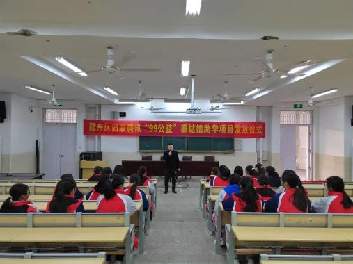 阜阳十一中举行腾讯"99公益"徽姑娘和皖家关爱项目发放仪式